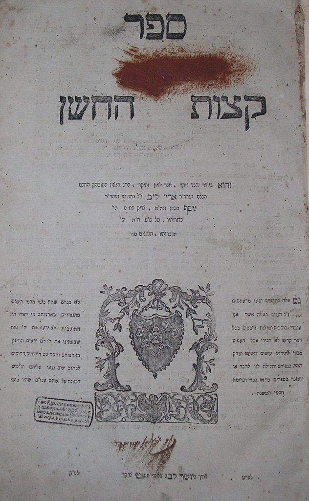 Ketsot HaChoshen, Kopys, 1817 [Book]