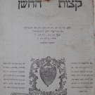 Ketsot HaChoshen, Kopys, 1817 [Book]
