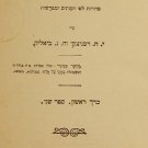 Sefer haAgada, Odessa, 1911 [Book]