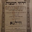 Charuzei haMitsvot, Vilna, 1882 [Book]