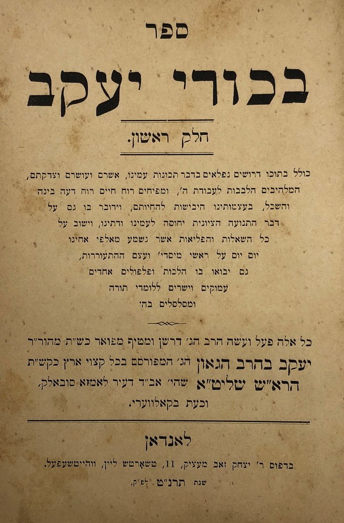 Bikurei Yakov, London, 1899 [Book]