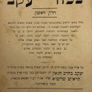 Bikurei Yakov, London, 1899 [Book]