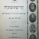 Chrestomatia, Vilna, 1912 [Book]