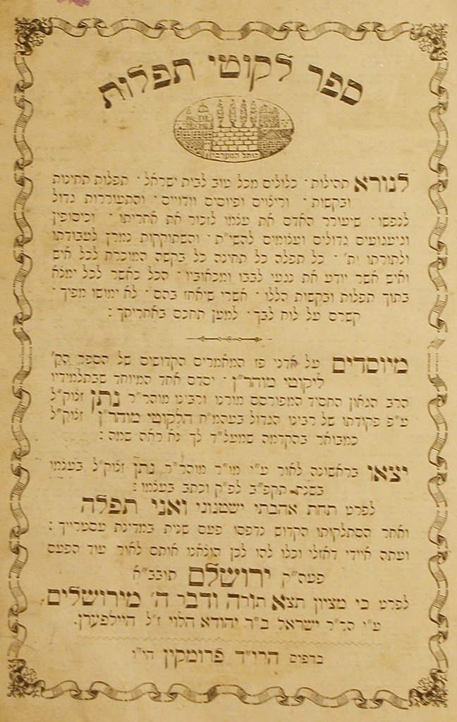 Likutei Tfilot, Jerusalem, 1905 [Book]