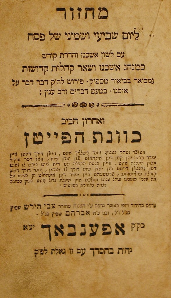Machzor, Offenbach, 1817 [Book]