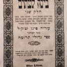 Bina leEtim, Lvov, 1857 [Book]