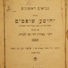 NaKh Esrim veArbaa, Brailov, 1914 [Book]