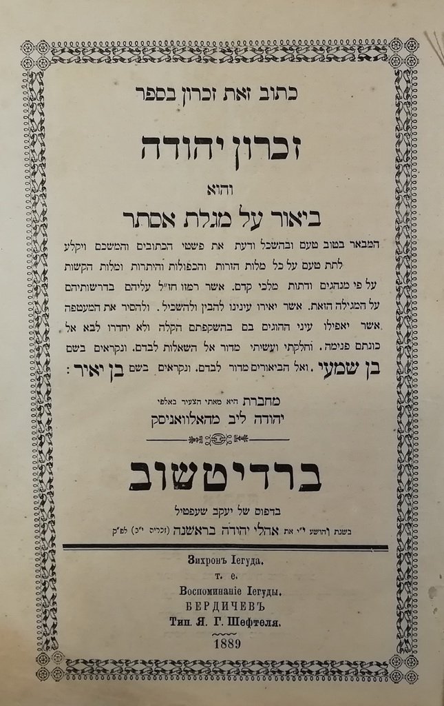 Zikhron Yehuda, Berdichev, 1889 [Book]