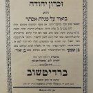 Zikhron Yehuda, Berdichev, 1889 [Book]