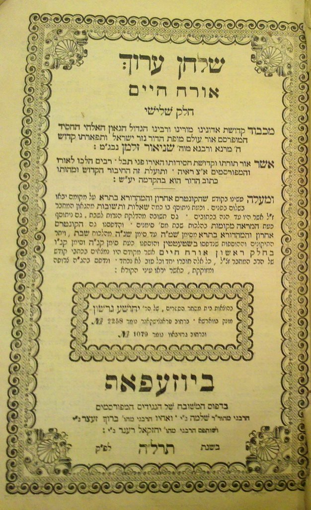 Shulkhan Arukh haRav, Josefow, 1875 [Book]