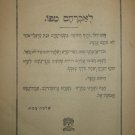 Measef leSifrut Yafa uleVikoret, Odessa, 1919 [Book]