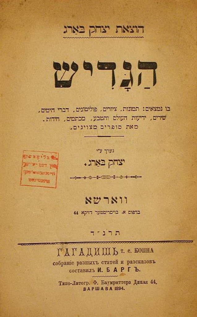 haGadish, Warsaw, 1894 [Book]