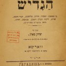 haGadish, Warsaw, 1894 [Book]