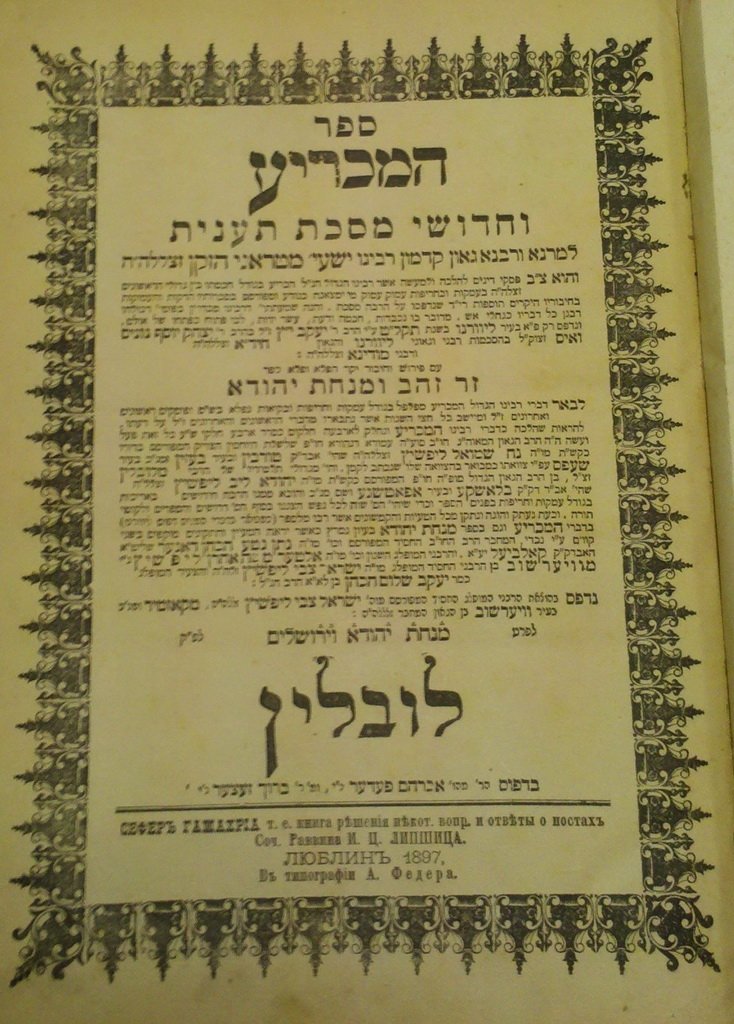 HaMakhria, Lublin, 1897 [Book]