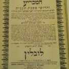 HaMakhria, Lublin, 1897 [Book]