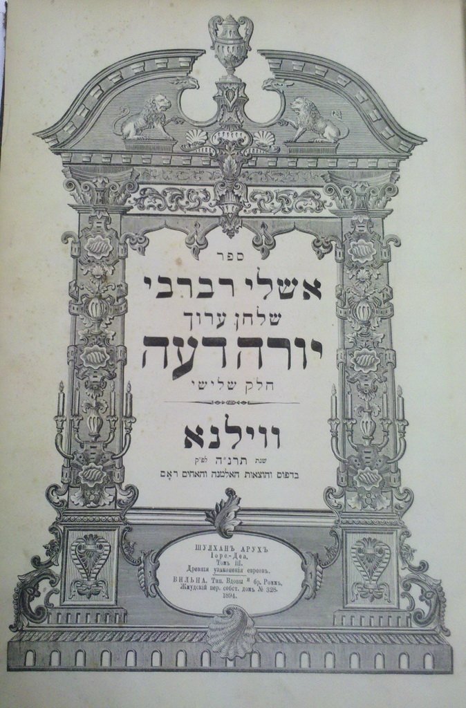 Shulkhan Arukh, Vilna, 1894 [Book]