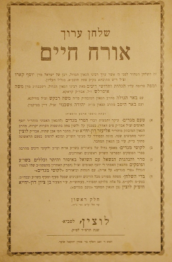 Shulkhan Arukh, Ludza, 1934 [Book]
