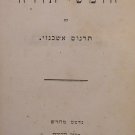 Tora, London, 1857 [Book]