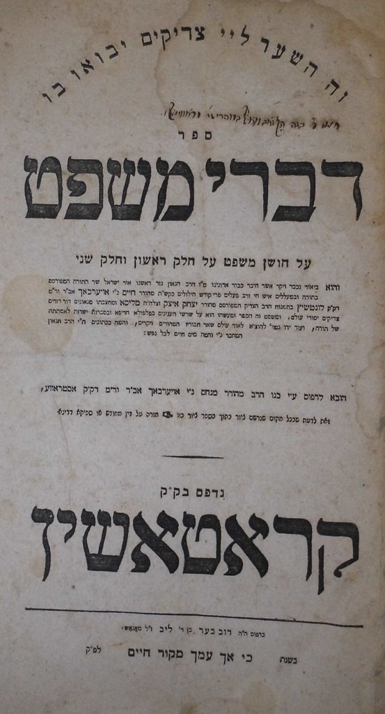 Divrei Mishpat, Krotoszyn, 1835 [Book]