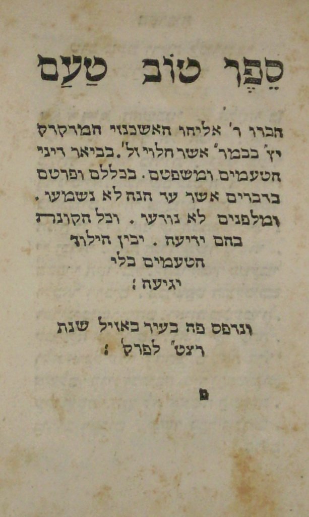 Tov Taam Basel 1539 16th century Switzerland Book Sefer Judaica Hebrew