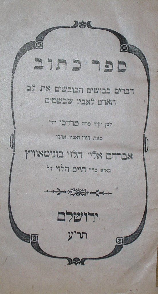Sefer Katuv Dvarim Kvushim, Jerusalem, 1910 [Book]