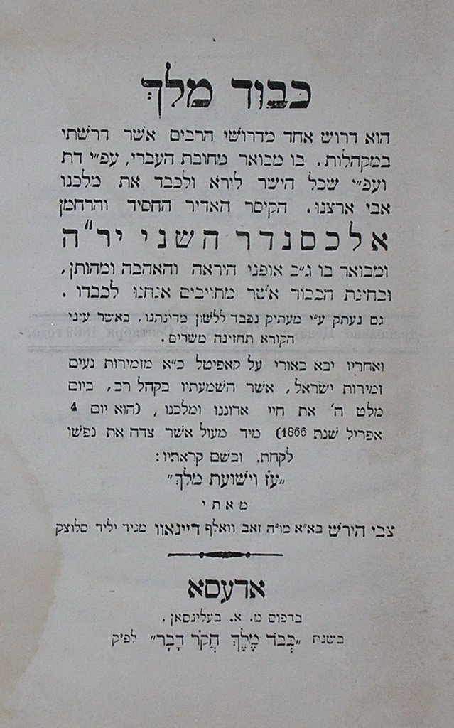 Kvod Melekh, Tel Aviv, 1869 [Book]