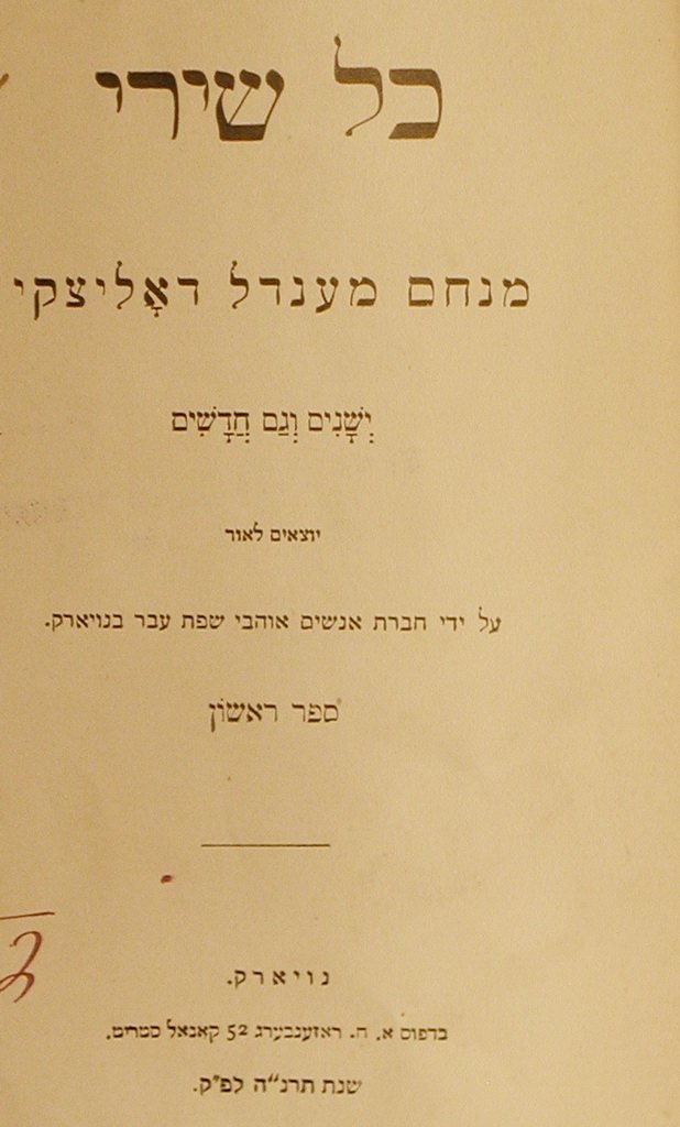 Kol Shirei Menakhem Mendel Dalitski, New York, 1895 [Book]