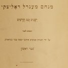 Kol Shirei Menakhem Mendel Dalitski, New York, 1895 [Book]