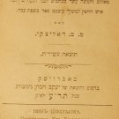Niv Sfataim, Bobruisk, 1910 [Book]