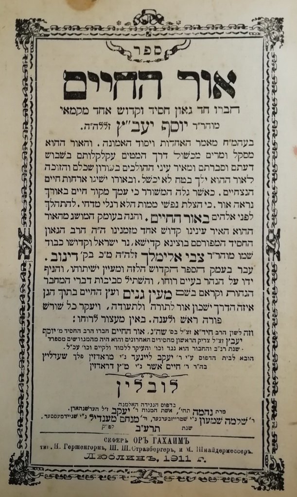 Or haChaim, Lublin, 1911 [Book]