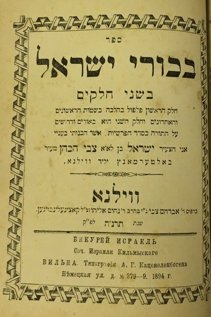 vaShav haKohen, Warsaw, 1879 [Book]