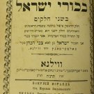 vaShav haKohen, Warsaw, 1879 [Book]