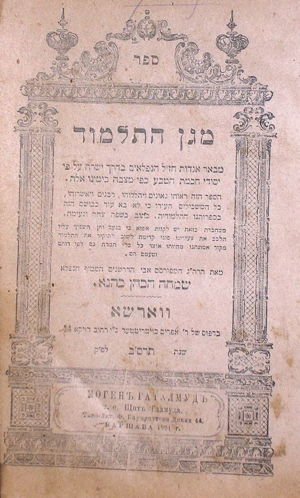 Magen haTalmud, Warsaw, 1901 [Book]