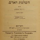 Toldot Hashlamat haAdam, Warsaw, 1895 [Book]