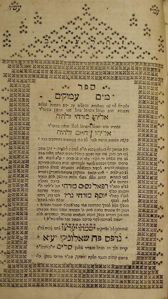Maim Amukim, Salonica, 1810 [Book]