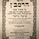 Chidushei haRamban, Warsaw, 1858 [Book]