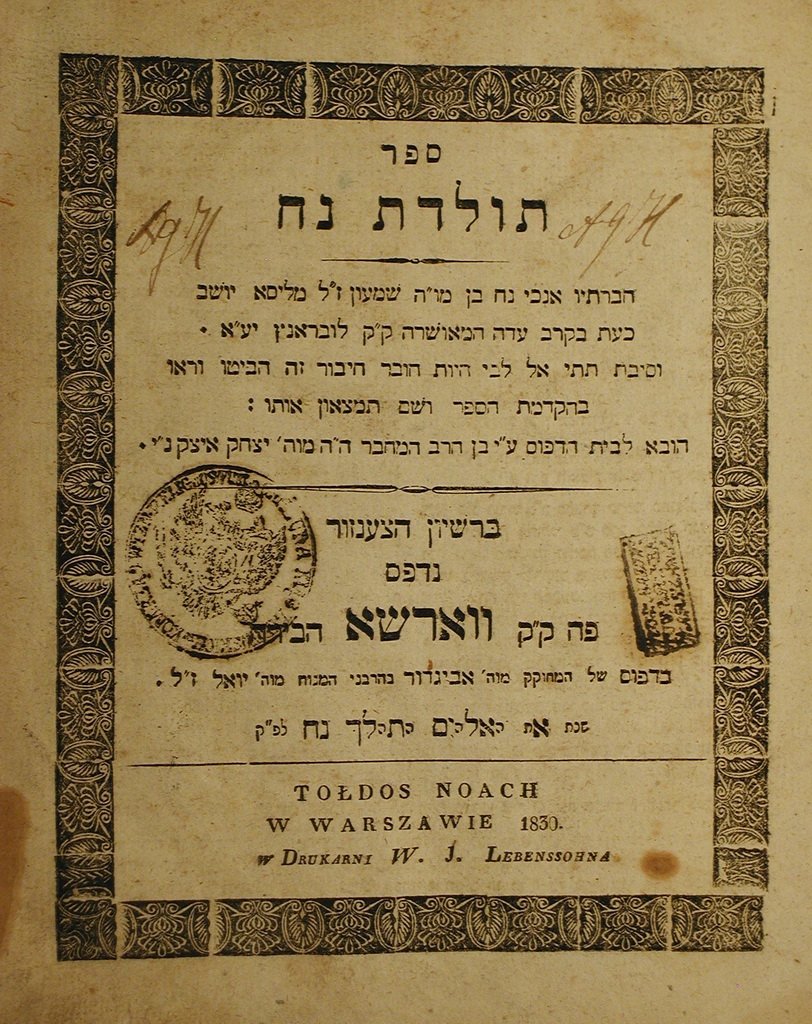 Toldot Noach, Warsaw, 1830 [Book]