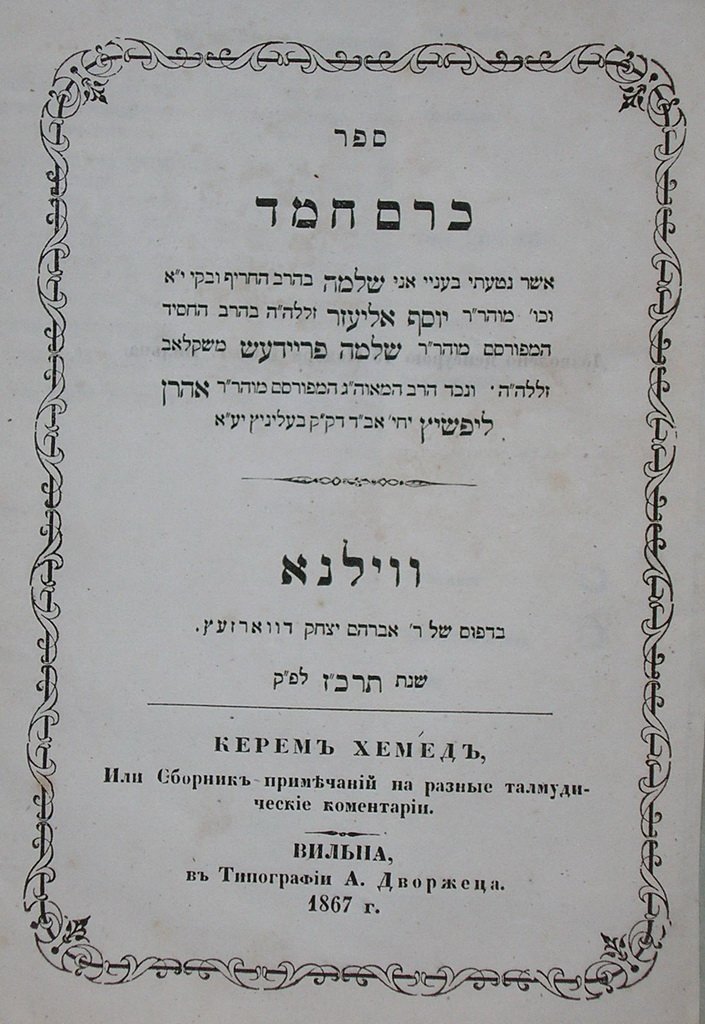 Kerem Chemed, Vilna, 1867 [Book]