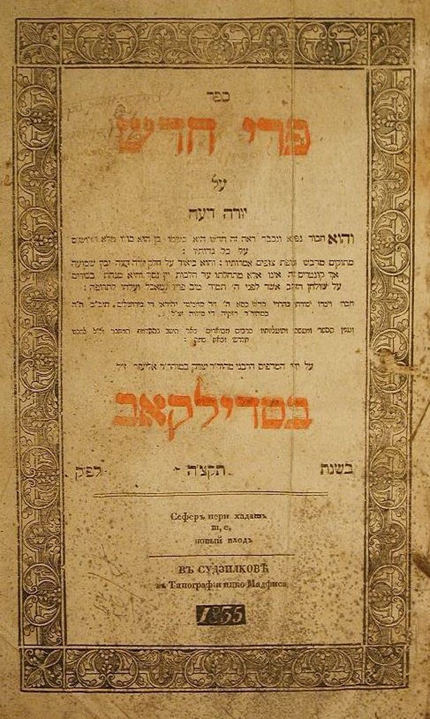 Pri Chadash, Sudilkov, 1835 [Book]