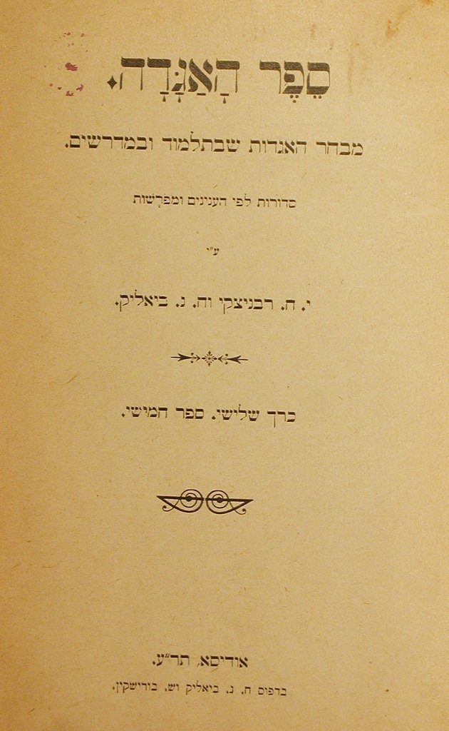 Sefer haAgada, Odessa, 1910 [Book]