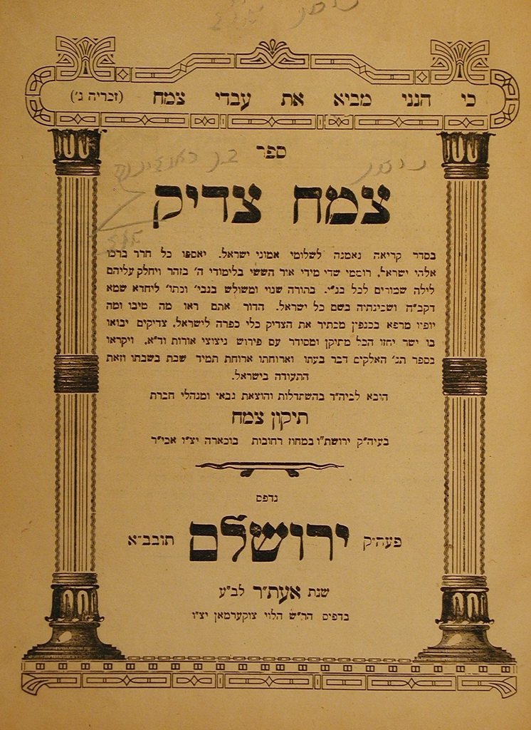 Zemach Zaddik, Jerusalem, 1911 [Book]