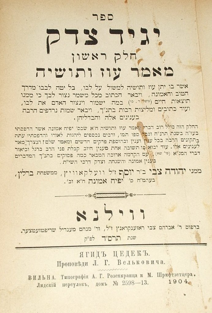 Yagid Tsedek, Vilna, 1904 [Book]