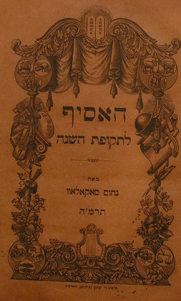 Haasif, Warsaw, 1884 [Book]