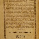 Sefer haBrit, Vilna, 1818 [Book]