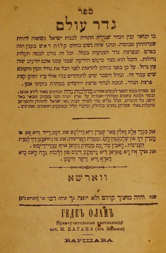 Gader Olam, Warsaw, 1889 [Book]