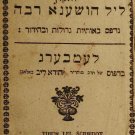 Tikun Leil Shavuot, Lvov, 1840 [Book]