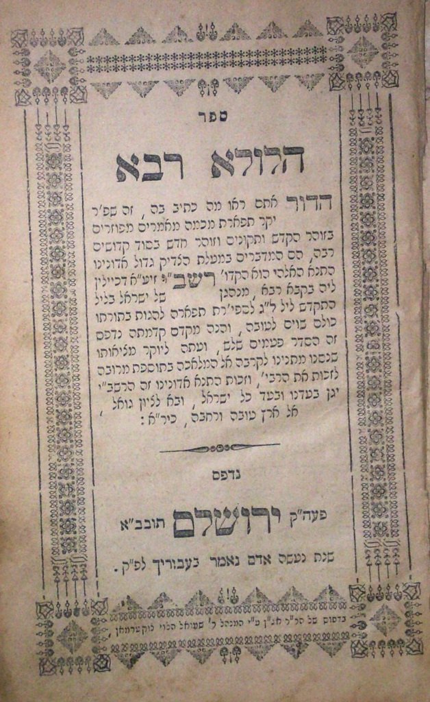 Hilula Raba, Jerusalem, 1896 [Book]