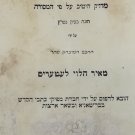Tora Neviim uKtuvim, Berlin, 1906 [Book]