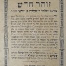 Zohar Chadash, Mukachevo, 1911 [Book]