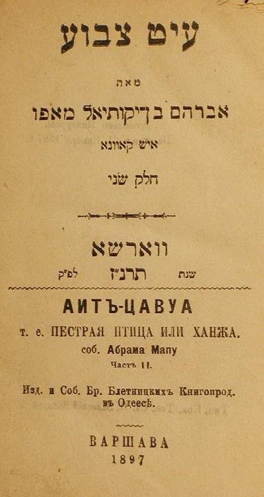 Ait Tsavua, Warsaw, 1897 [Book]